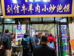 -刘信牛羊肉泡馍小炒(回民街店)