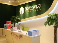 -第壹宝贝儿童教育中心(朝阳校区)