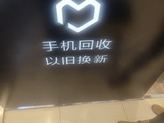 -爱回收(龙湖北城天街店)