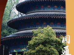 -圆通寺