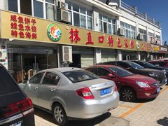 -抹直口特色菜馆(一店)