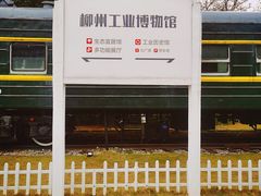 -柳州工业博物馆