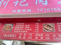 账单-刘记肉夹馍(彰武店)