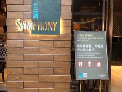 门面-长沙北辰洲际酒店-兰调全日餐厅