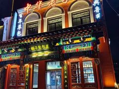 -草包包子铺1937(普利街店)