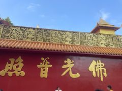 -广州莲花山旅游区