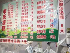 菜单-李氏凉糕(中心街店)