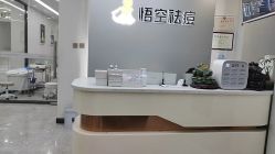 -悟空祛痘·诺奖技术专业店