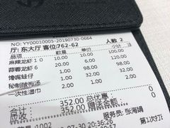 账单-胡大饭馆 24h(簋街总店)