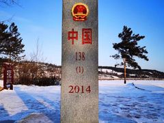 -北极村旅游风景区