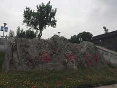 -楚望台遗址公园