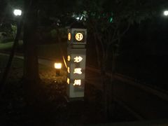 -普陀山祥生大酒店