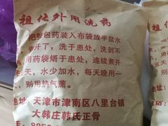 -大韩庄韩氏祖传正骨