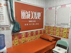 -丽减美瘦吧·瘦身塑形