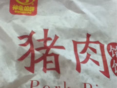 iphone_upload_pic-神龟馅饼(大观园店)