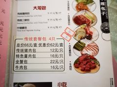 菜单-狗不理(山东路总店)