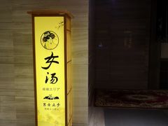 -汤乐汇•足道•SPA生活馆