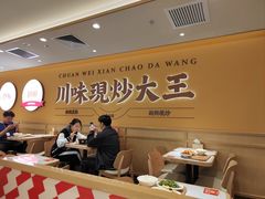 -乡村基·川味现炒大王(熙悦天街店)