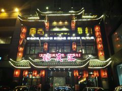 门面-蠔友汇(皇姑店)