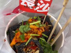 -黑色经典臭豆腐·湖南特产(坡子街店)
