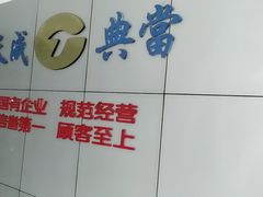 -上海天成典当行(昌里路店)