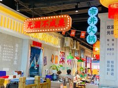 -伍师兄市井火锅(东部星悦天地店)