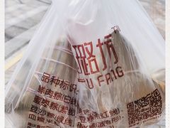 -璐坊粽王(复兴中路店)