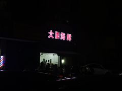 门面-大勇海鲜(叙康里店)