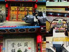 -南京同仁堂(园山南路店)