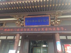 -西安青龙寺遗址景区