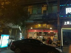 -盖帮鳝鱼串串(东郊记忆店)
