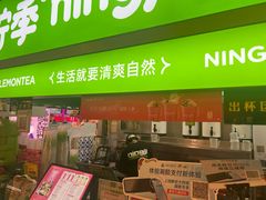 -柠季·手打柠檬茶(静安大悦城北座B1店 )