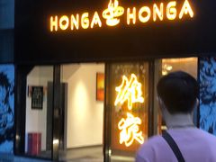 门面-HONGA HONGA雄家(曹路店)