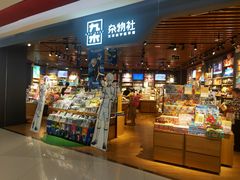 -九木杂物社(新奥购物中心店)
