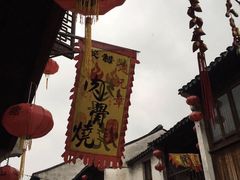 -赵元章肉骨烧(山塘街店)