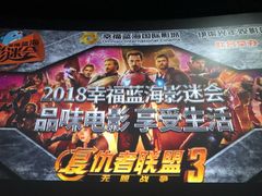 -幸福蓝海国际影城(上海三林店)