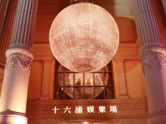 -澳门十六浦索菲特大酒店