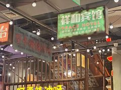 -萍姐火锅·公路夜市(南京新街口店)