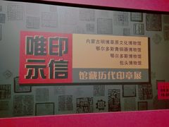 -包头博物馆