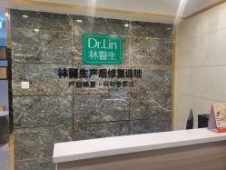 点击看大图 -Dr.林醫生产后修复·配方产康(南京江宁万达店)