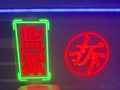 -关你鬼室大型密室逃脱(佛山创意园店)