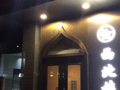 门面-品回味清真西北楼(宁波首店)
