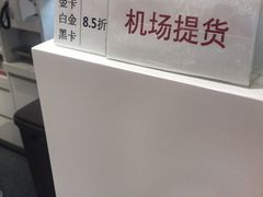 -乐天免税店(明洞店)