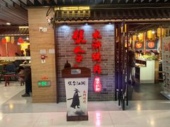 -号令江湖·水浒烤肉(和畅睦邻中心店)
