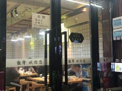 门面-夜牛潮汕鲜牛肉火锅店(翻身店)