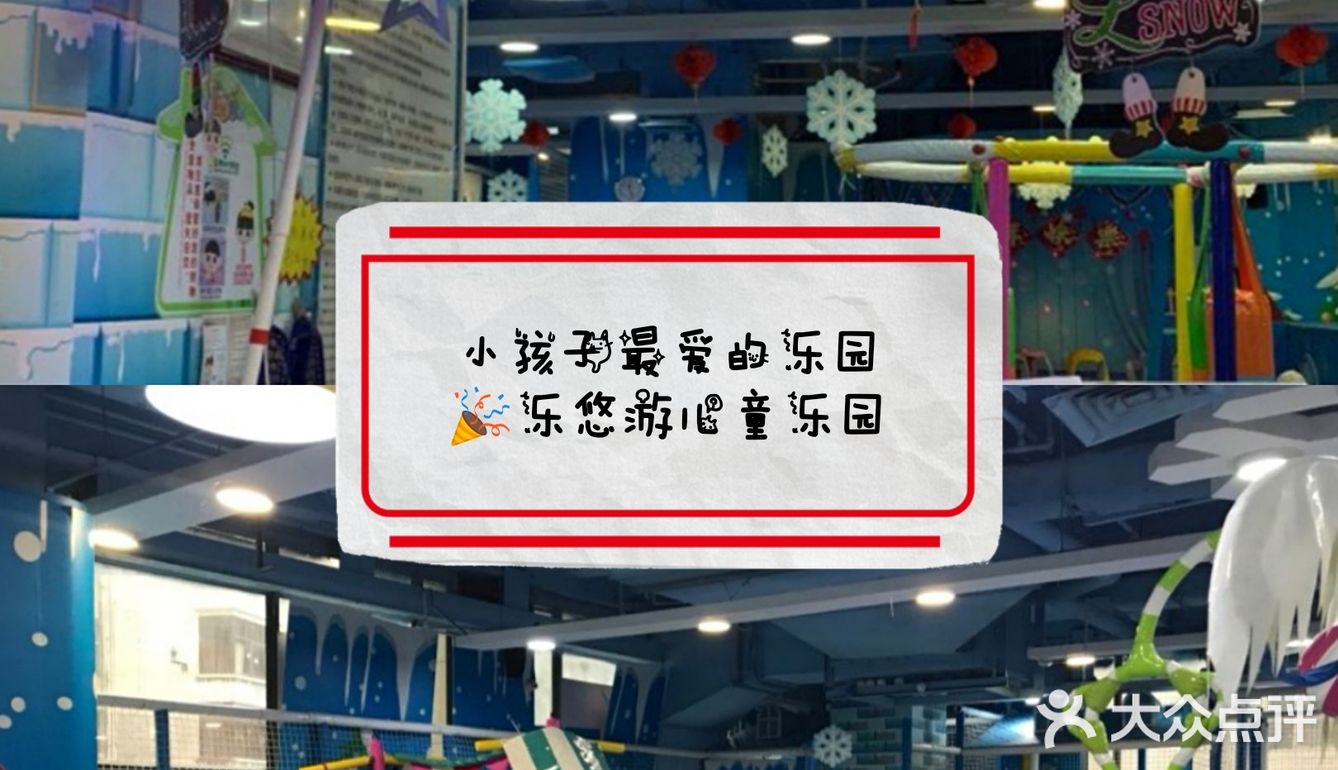 深圳遛娃好去处 || 乐悠游儿童乐园