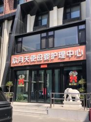 -欣月天使月子中心(西城店)