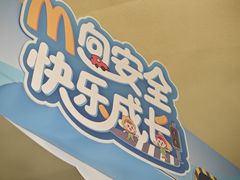 -麦当劳(科教城店)