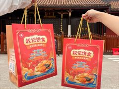 -权记饼食(开元店)