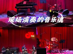 -JZ Club 爵士酒吧(上海店)